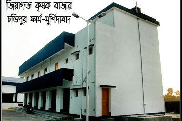 Krishak Sahayak Kendra,Murshidabad-Jiaganj Krishak Bazar